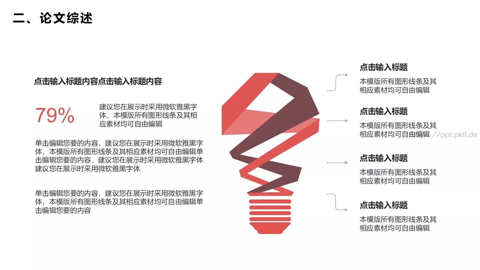 毕业论文答辩模板 第 10 页预览图