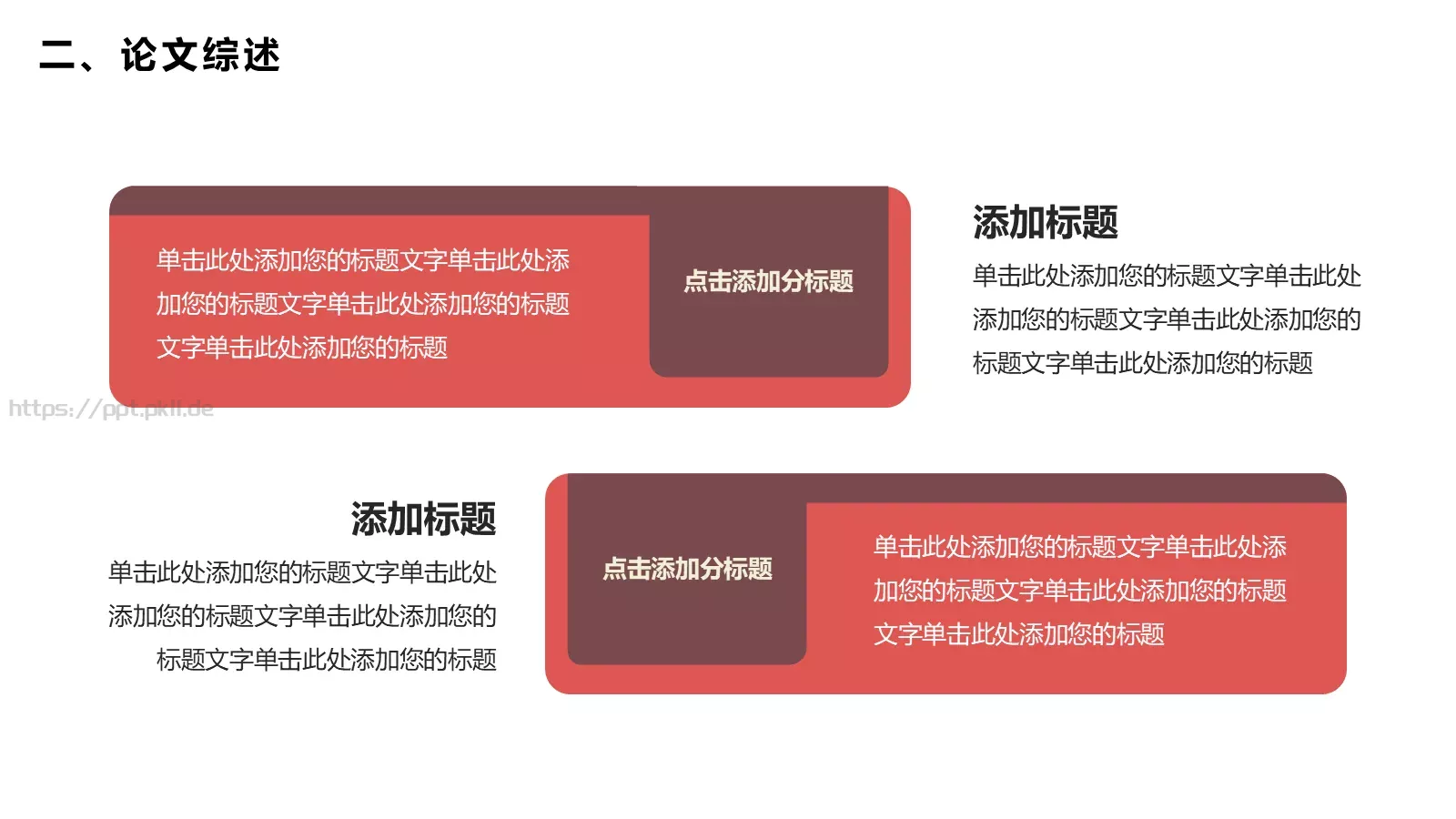 毕业论文答辩模板 第 11 页预览图