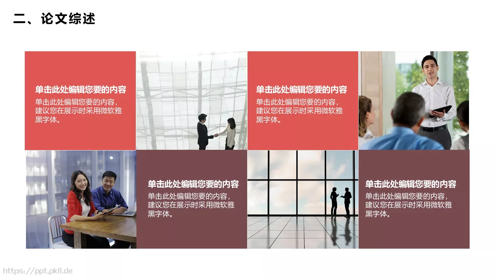 毕业论文答辩模板 第 14 页预览图