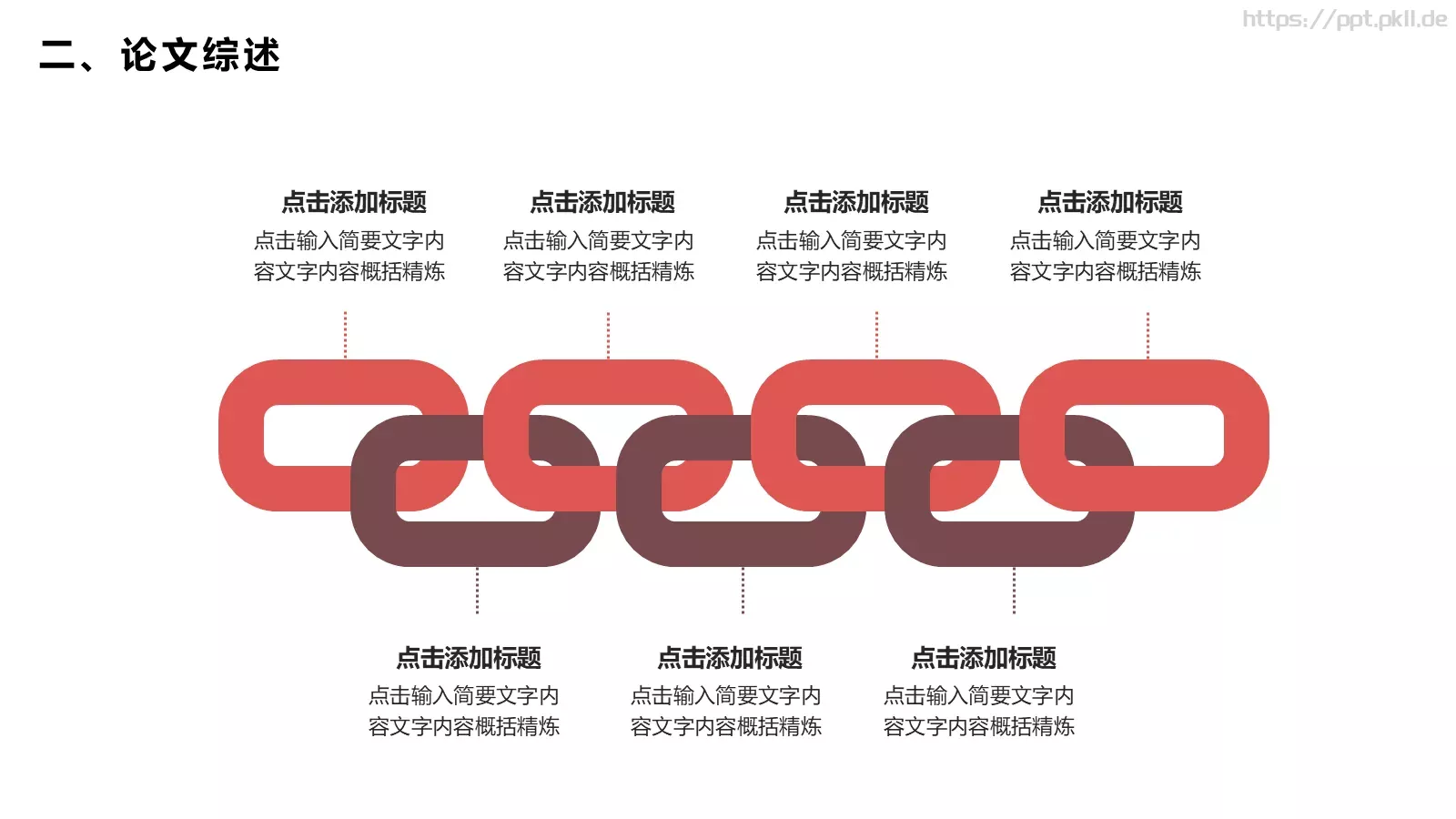 毕业论文答辩模板 第 13 页预览图