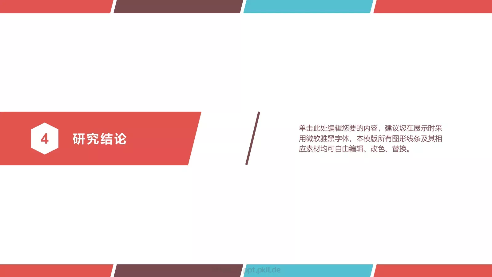 毕业论文答辩模板 第 21 页预览图