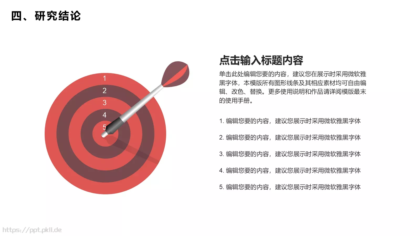 毕业论文答辩模板 第 23 页预览图