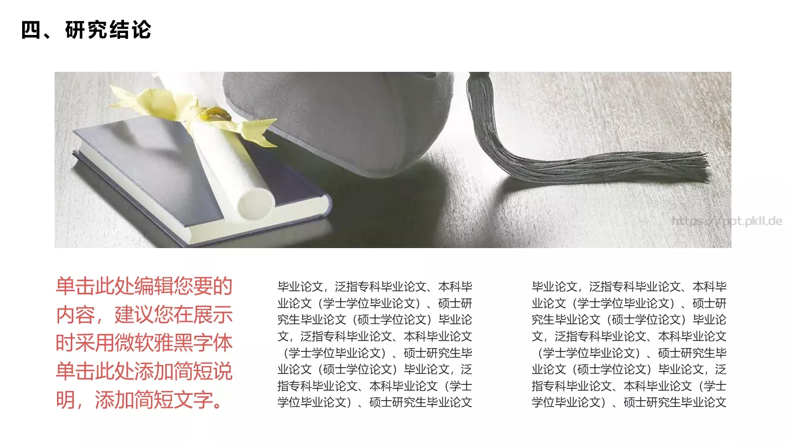 毕业论文答辩模板 第 26 页预览图
