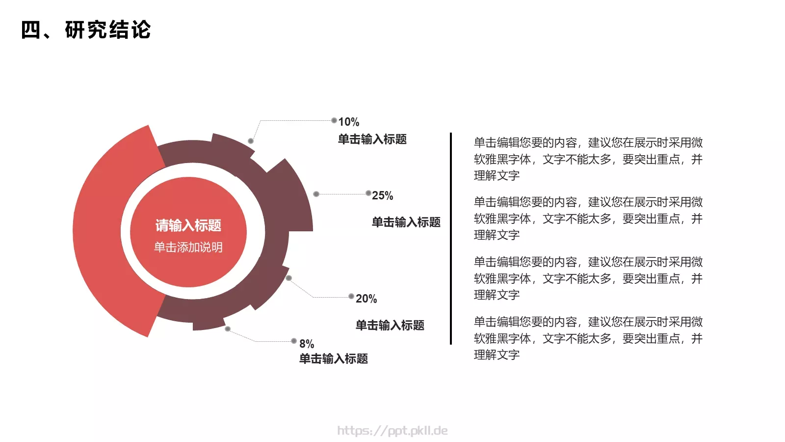 毕业论文答辩模板 第 24 页预览图