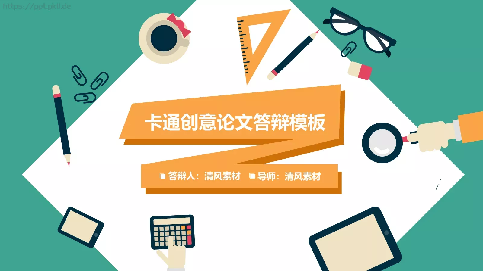 卡通创意论文答辩PPT模板 封面图