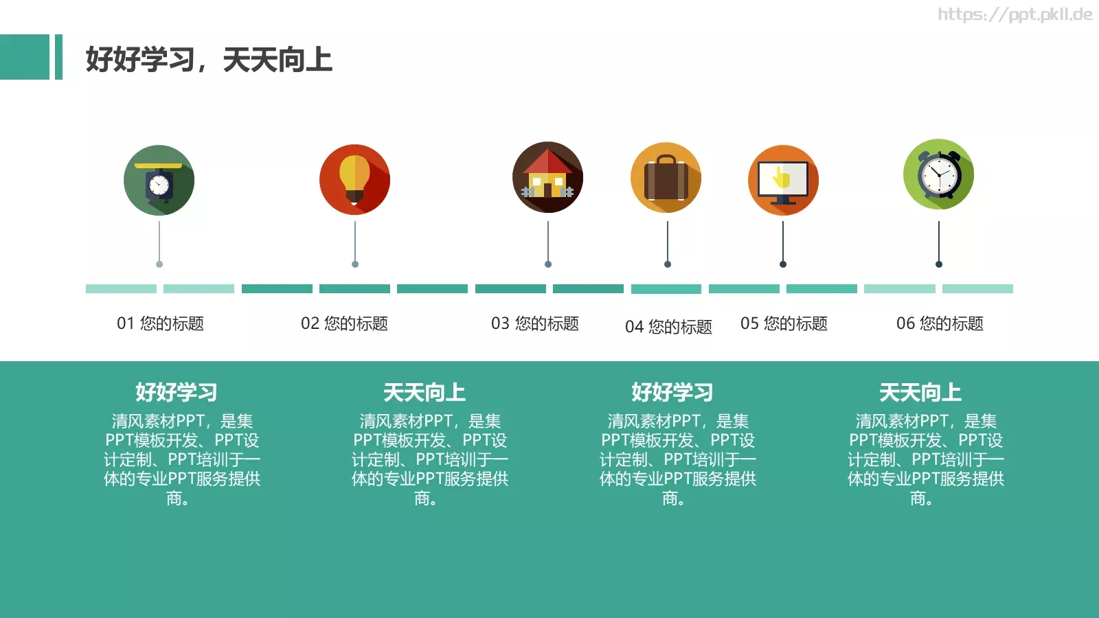 卡通创意论文答辩PPT模板 第 4 页缩略图