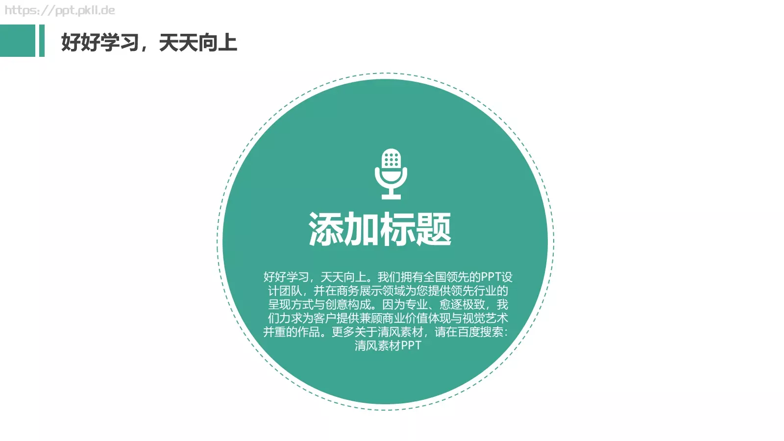 卡通创意论文答辩PPT模板 第 7 页预览图