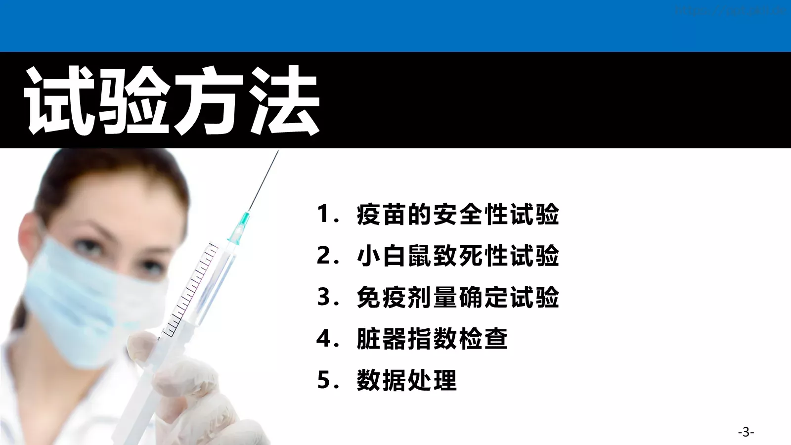 自制禽源耐药大肠杆菌三价灭活疫苗研究毕业答辩PPT模板 第 3 页缩略图