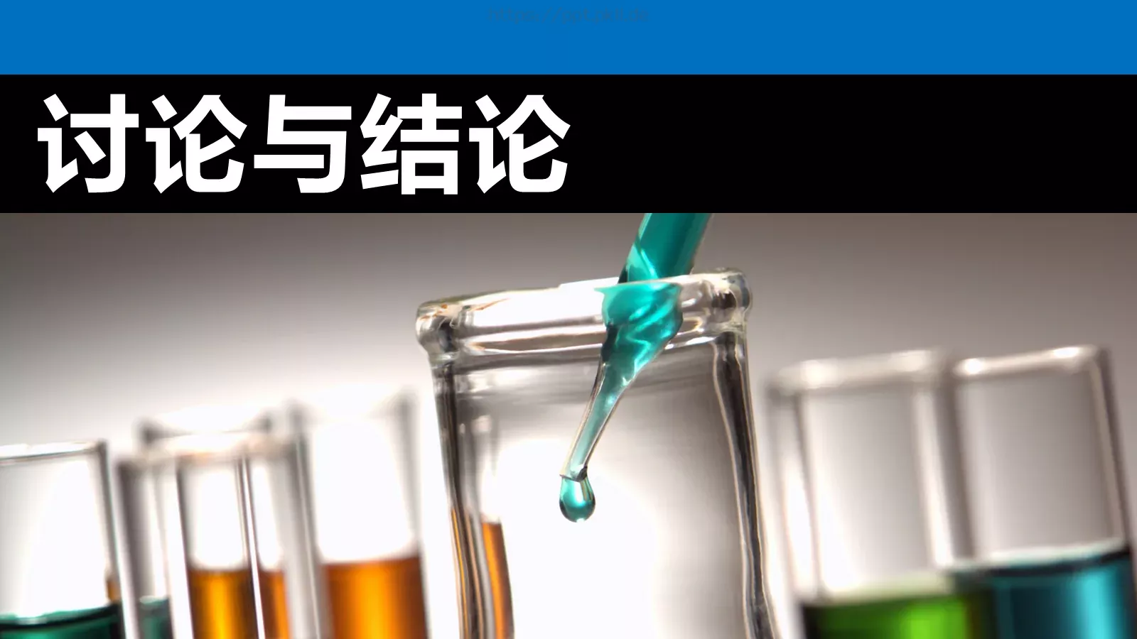 自制禽源耐药大肠杆菌三价灭活疫苗研究毕业答辩PPT模板 第 9 页预览图