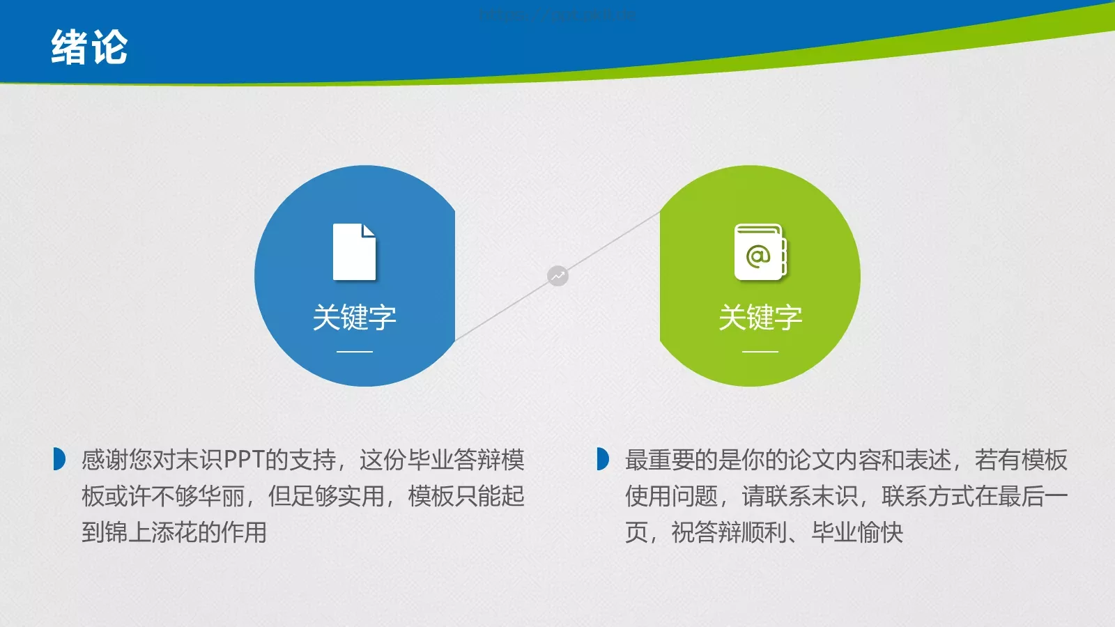 毕业论文答辩PPT模板 第 5 页预览图