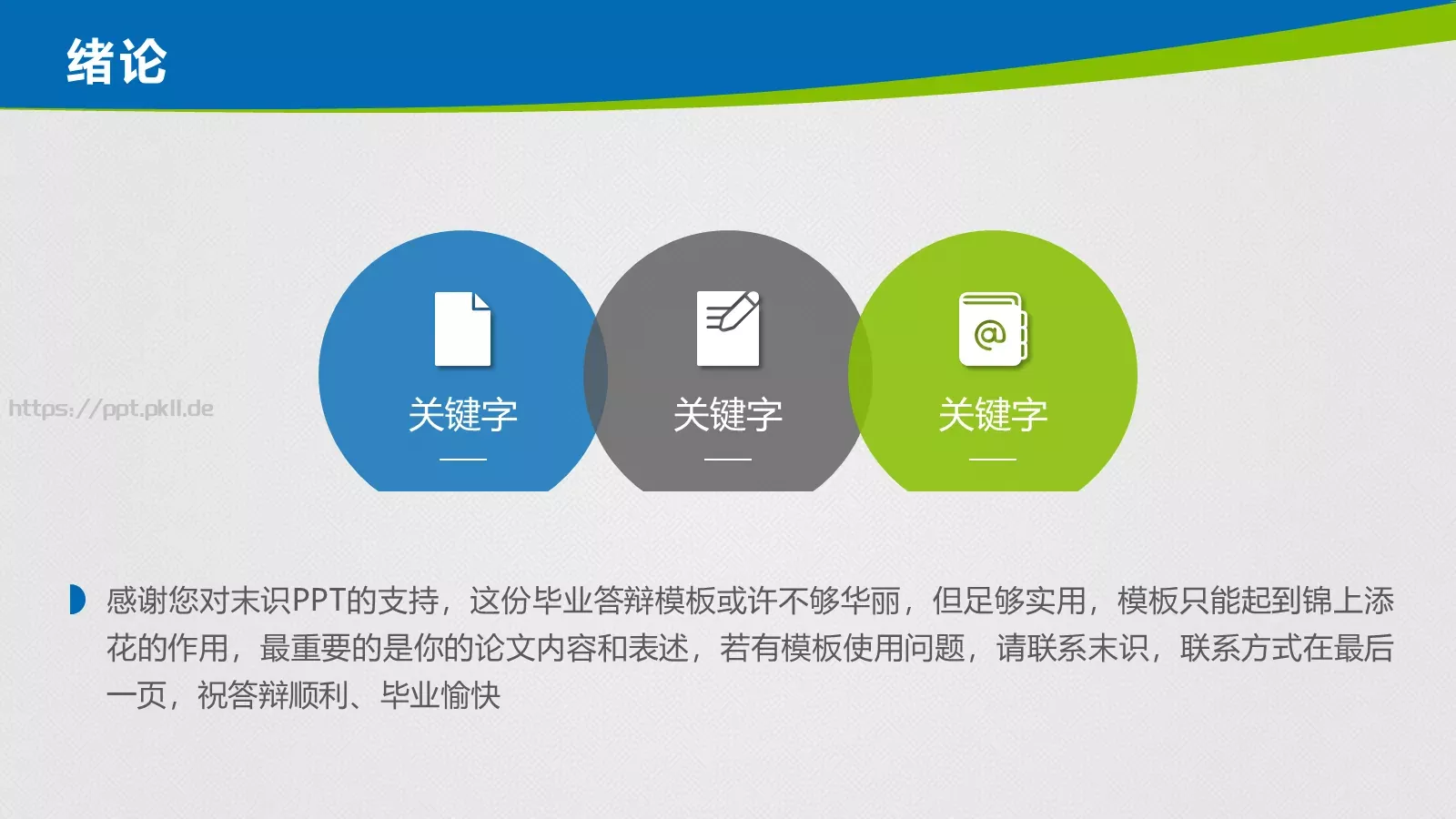 毕业论文答辩PPT模板 第 4 页缩略图