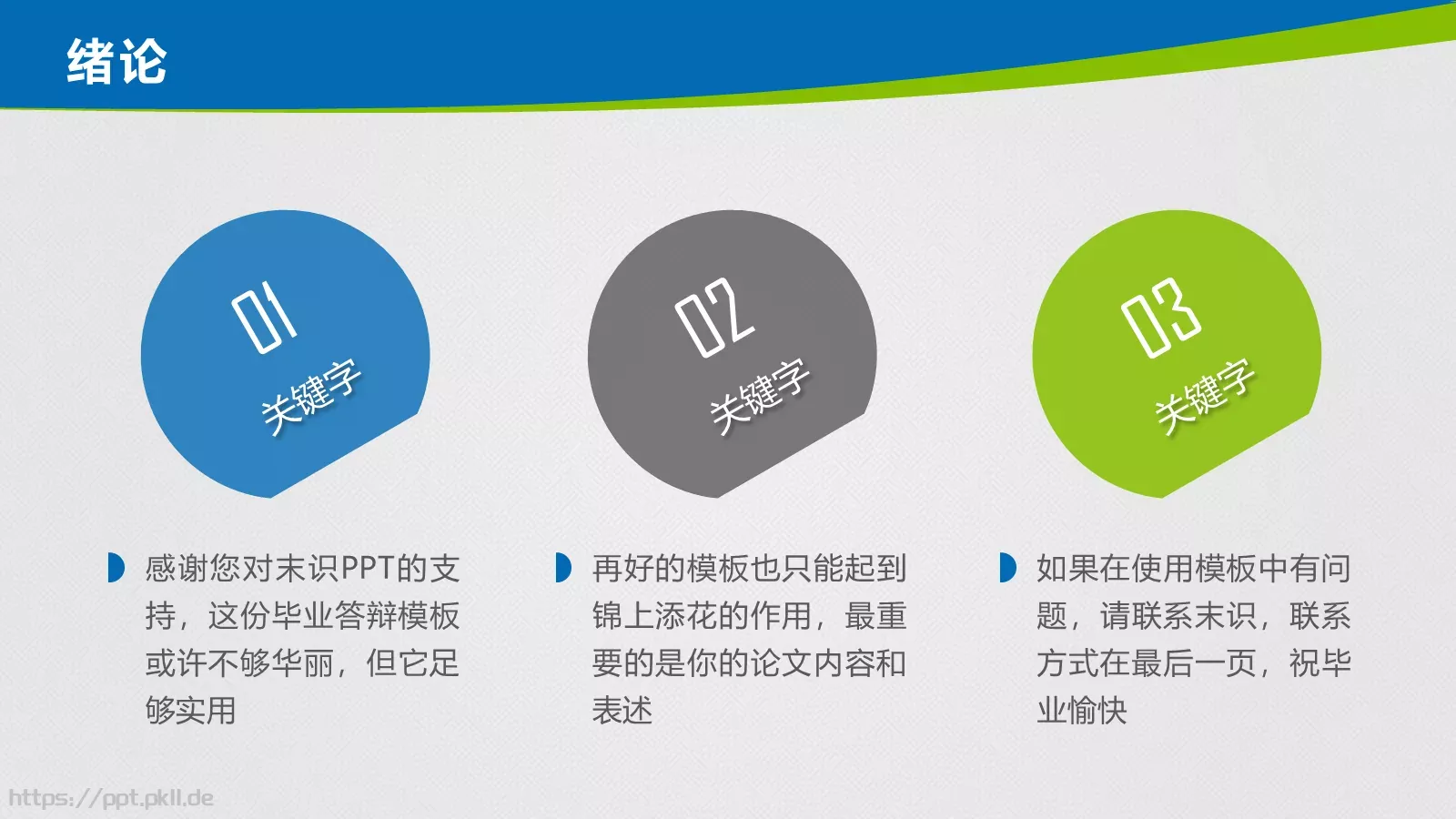 毕业论文答辩PPT模板 第 6 页预览图