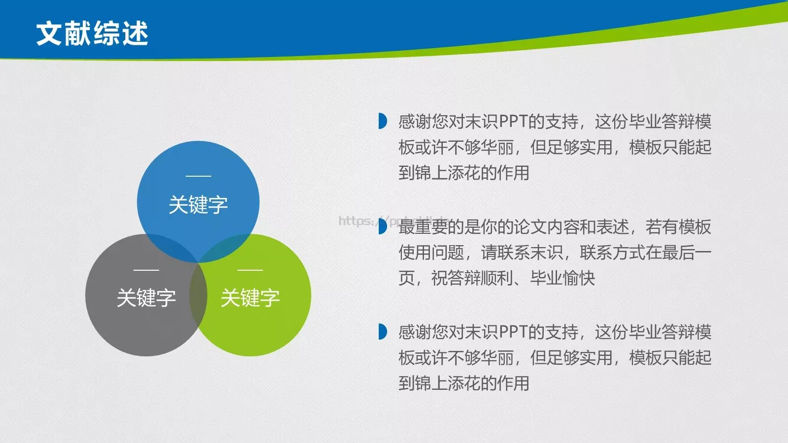毕业论文答辩PPT模板 第 11 页预览图