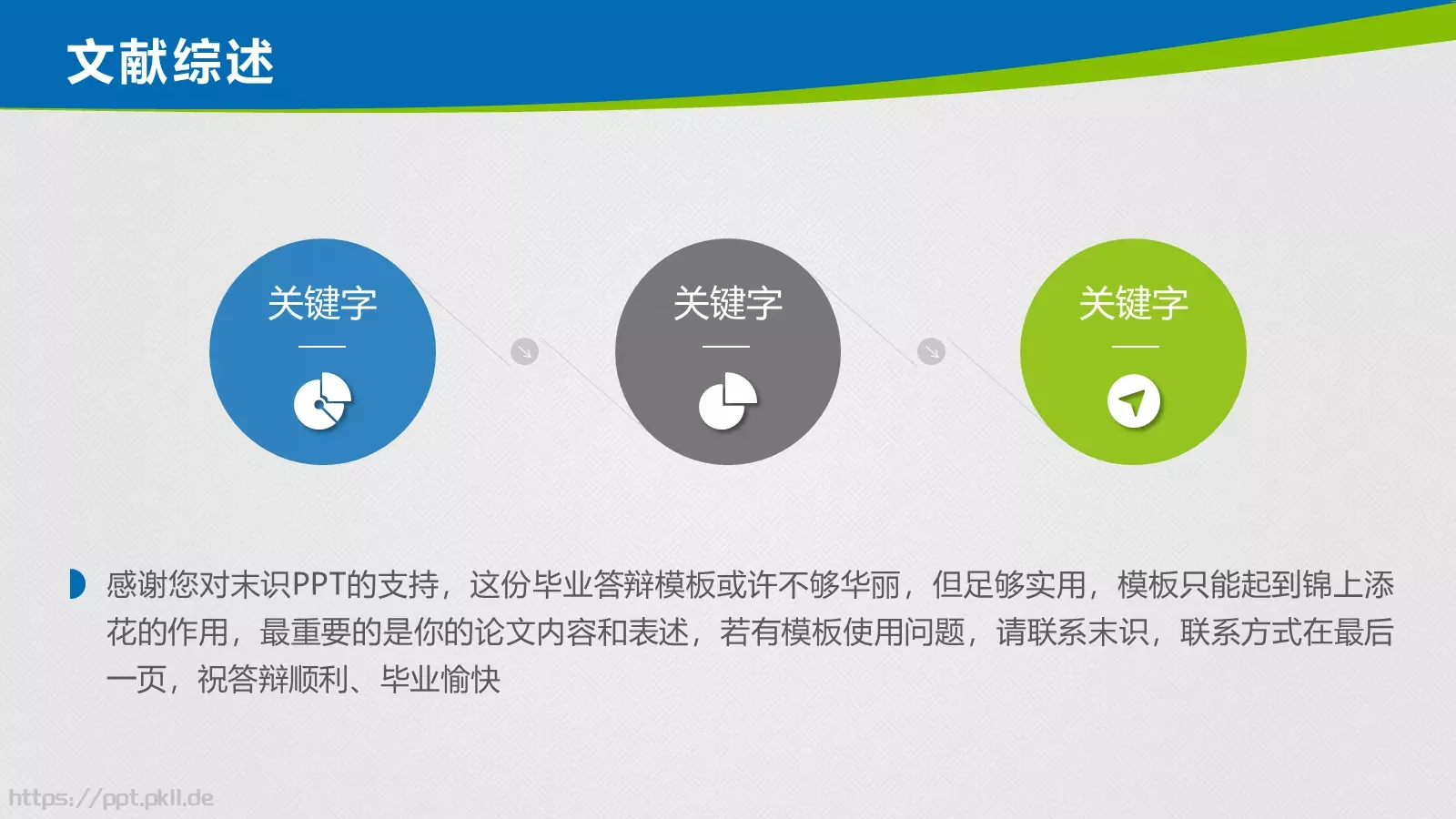 毕业论文答辩PPT模板 第 9 页预览图
