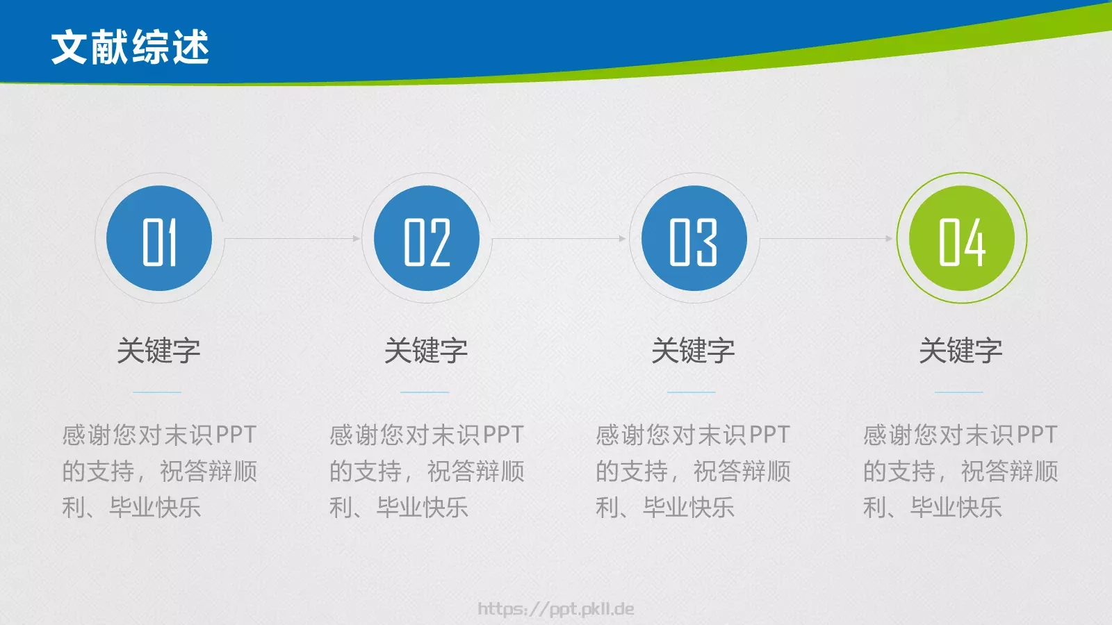 毕业论文答辩PPT模板 第 10 页预览图