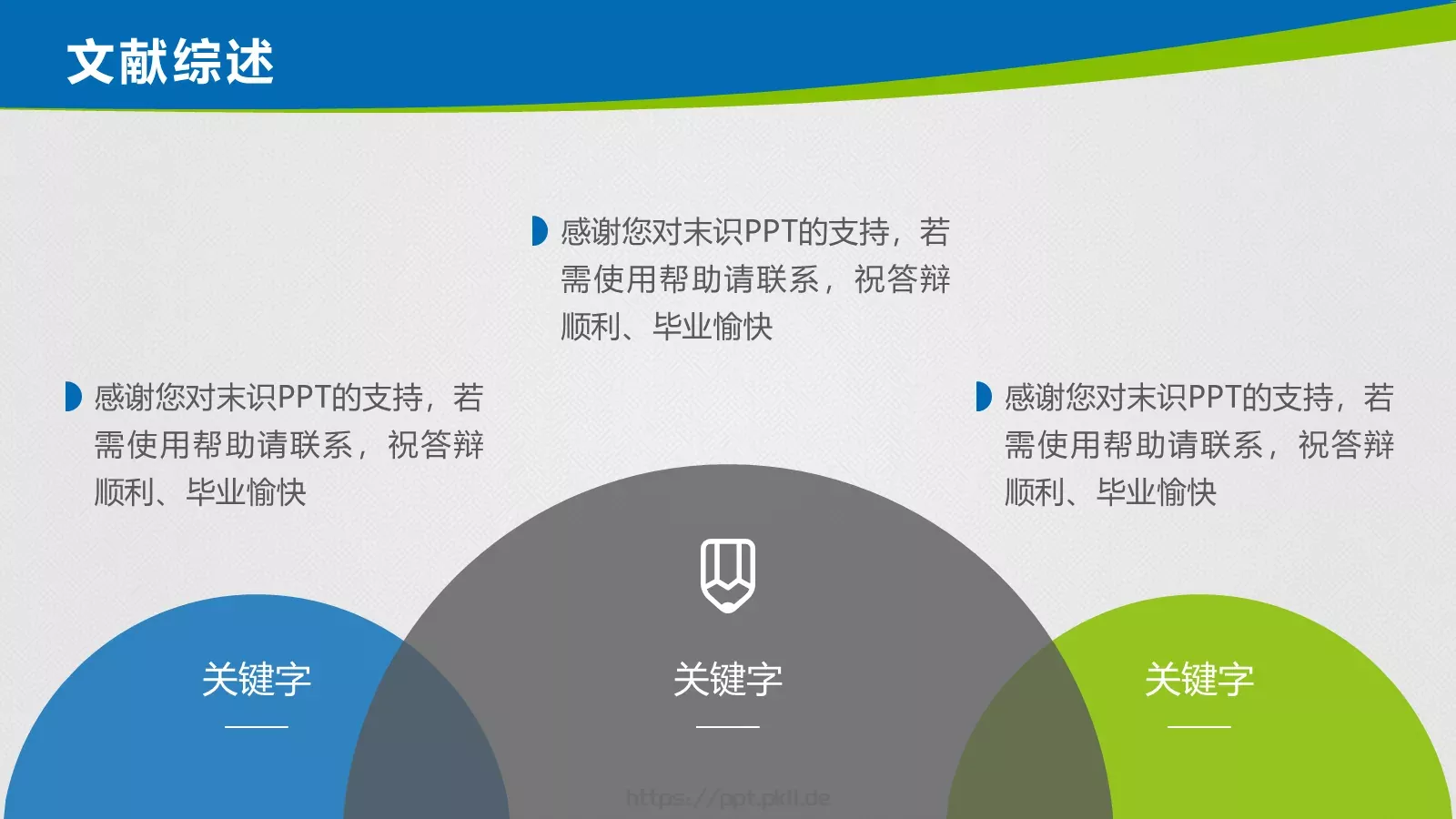 毕业论文答辩PPT模板 第 12 页预览图