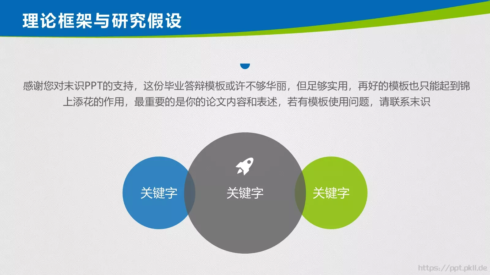 毕业论文答辩PPT模板 第 17 页预览图