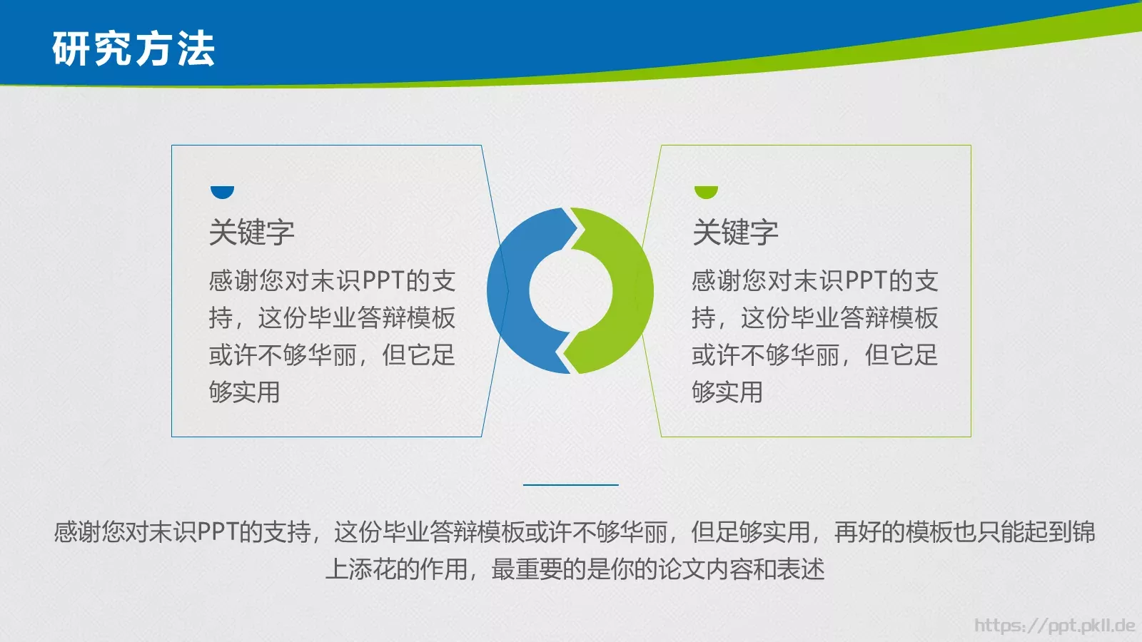 毕业论文答辩PPT模板 第 22 页预览图