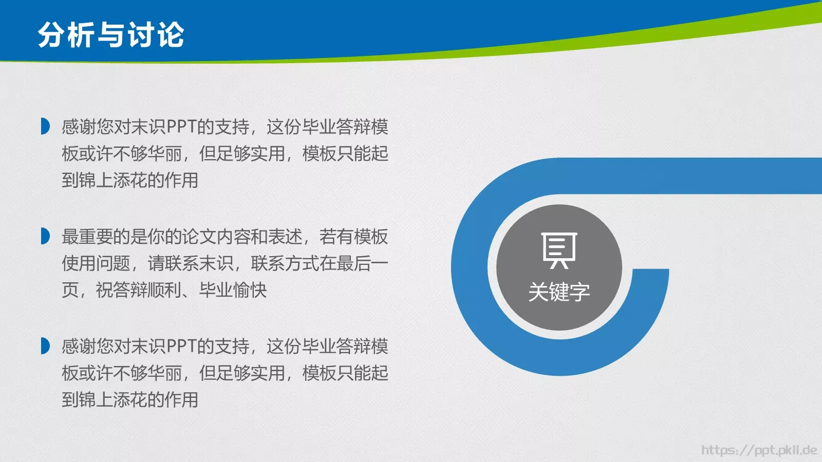 毕业论文答辩PPT模板 第 24 页预览图
