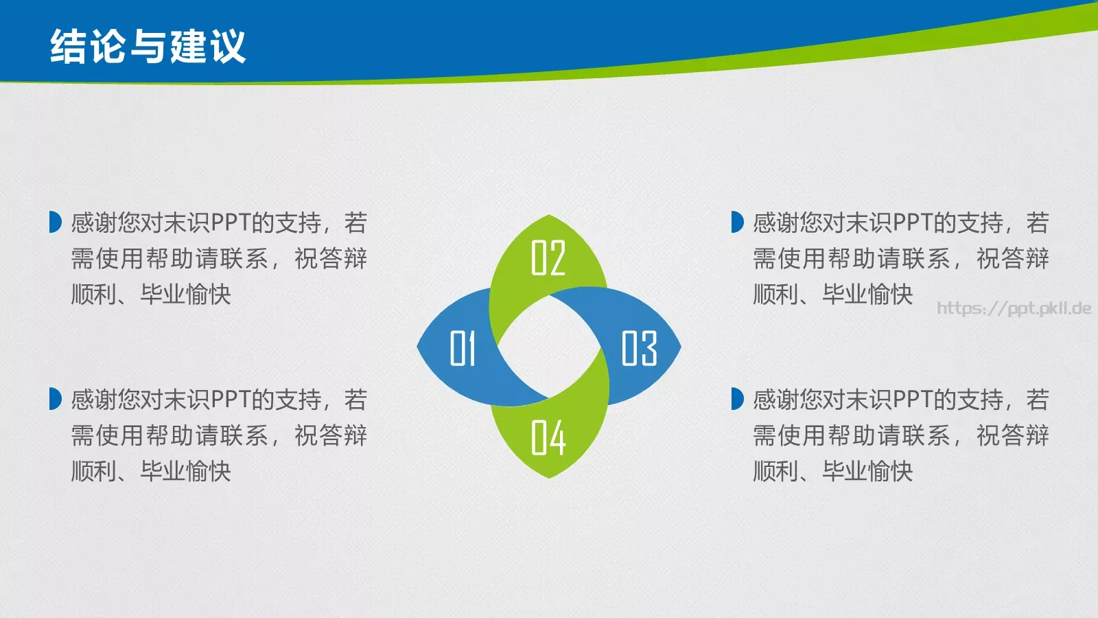 毕业论文答辩PPT模板 第 28 页预览图