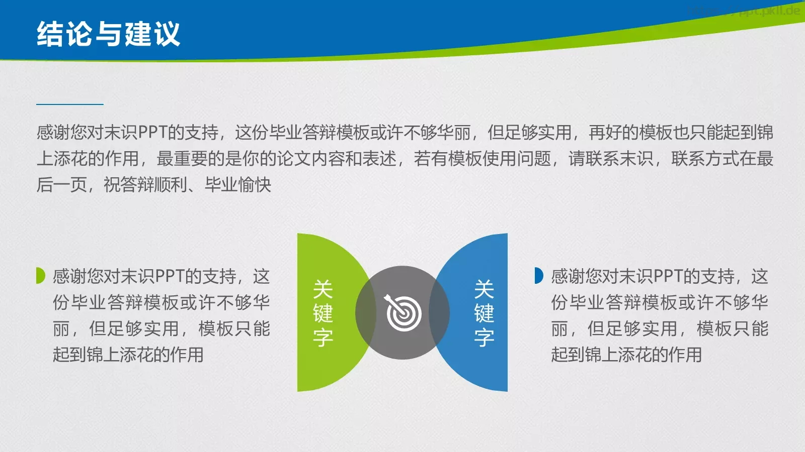 毕业论文答辩PPT模板 第 30 页预览图