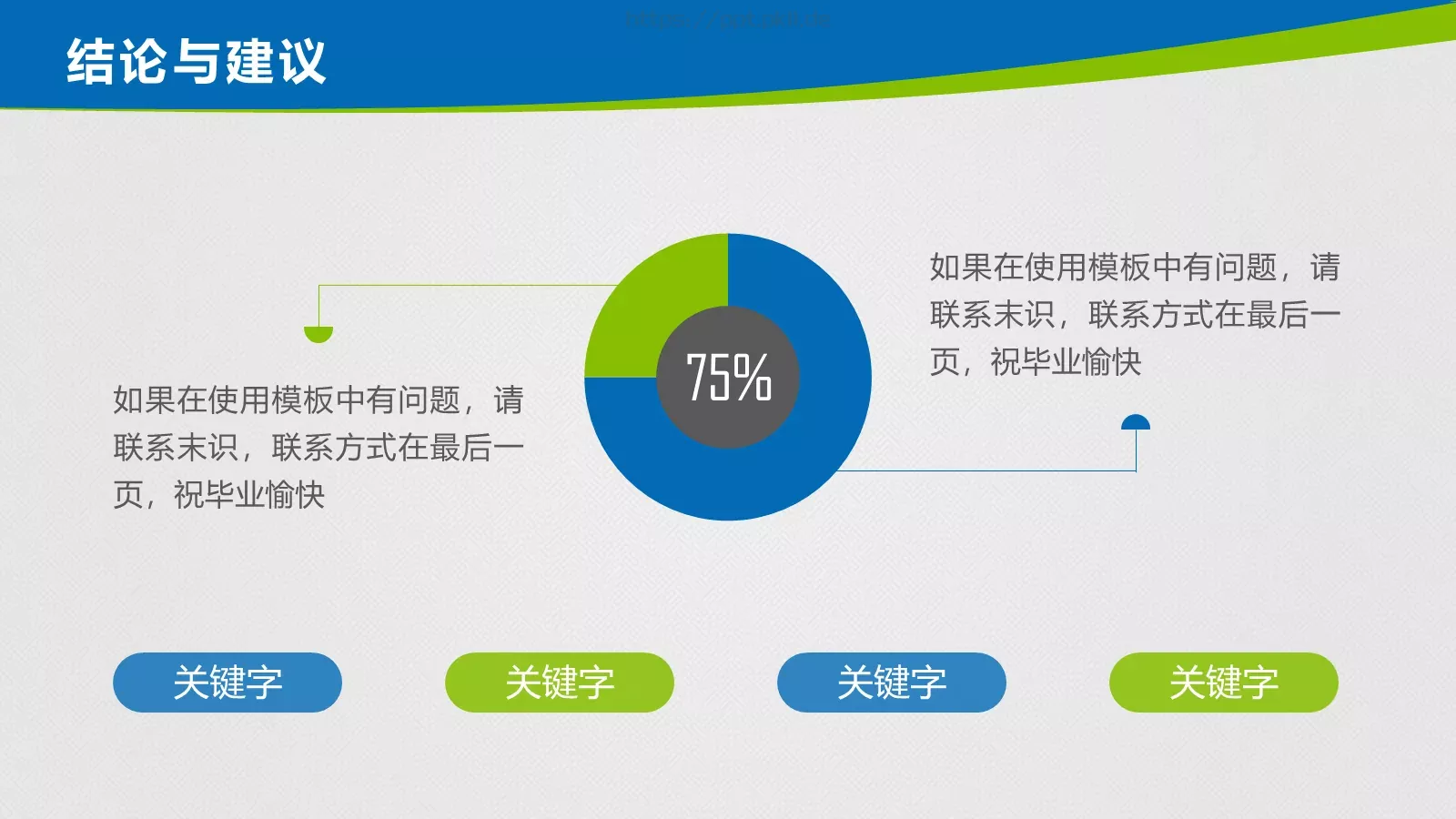 毕业论文答辩PPT模板 第 29 页预览图