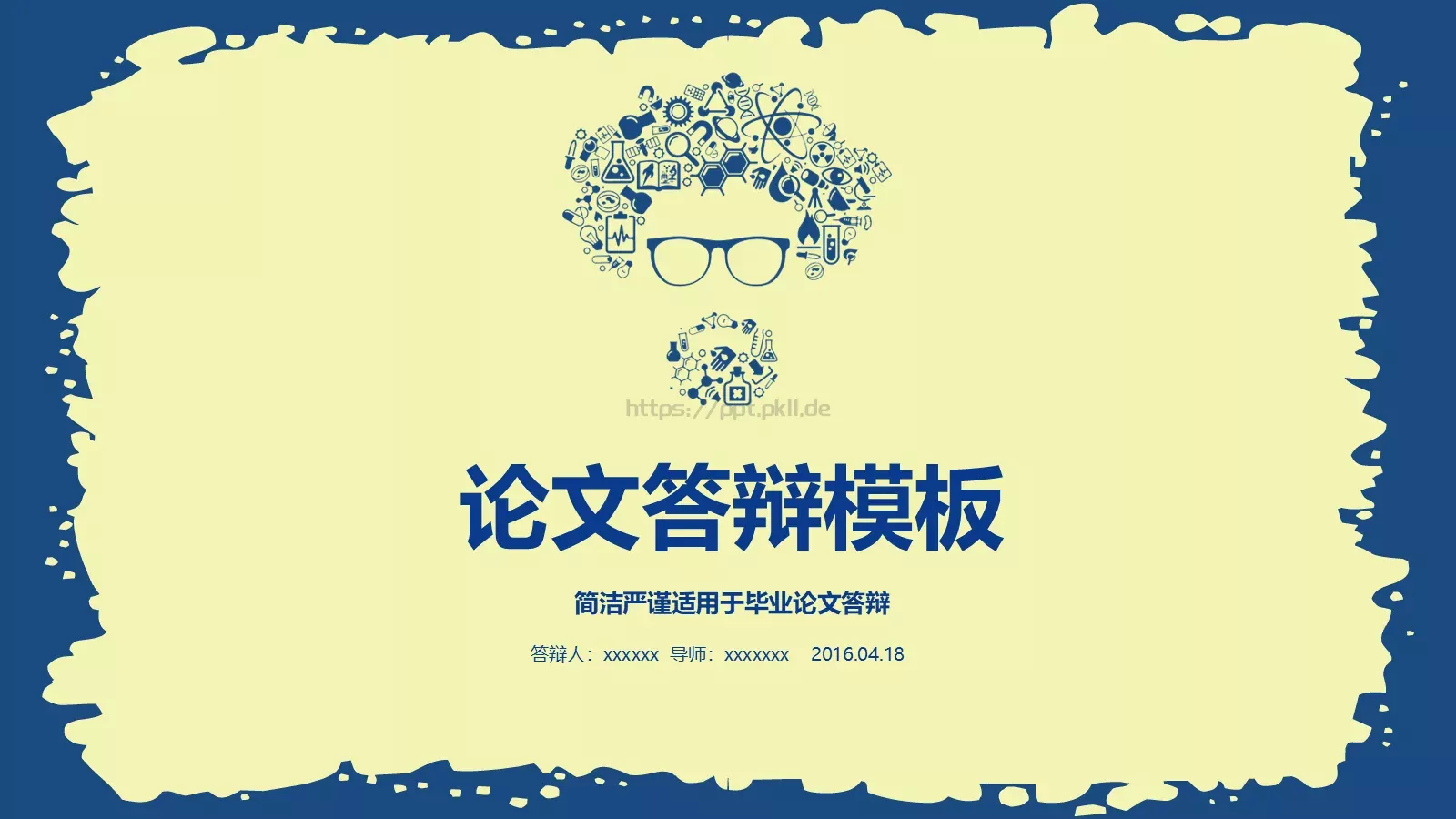 论文答辩模板 封面图