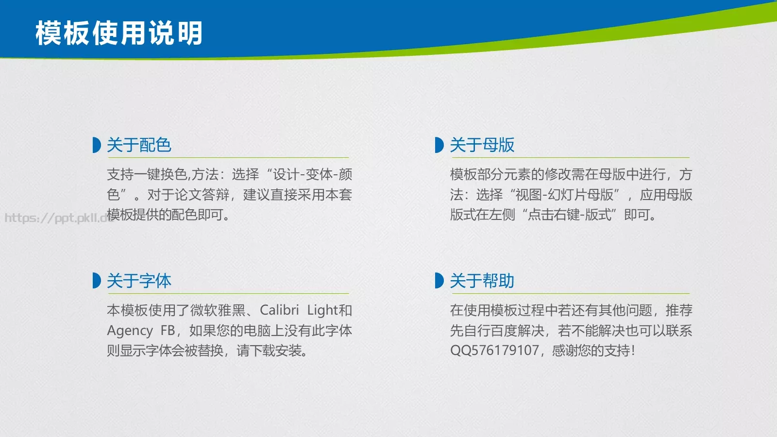毕业论文答辩PPT模板 第 31 页预览图