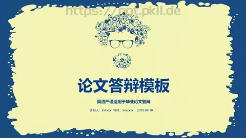 论文答辩模板 缩略图
