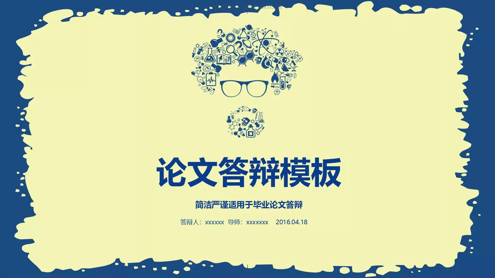论文答辩模板 第 1 页缩略图