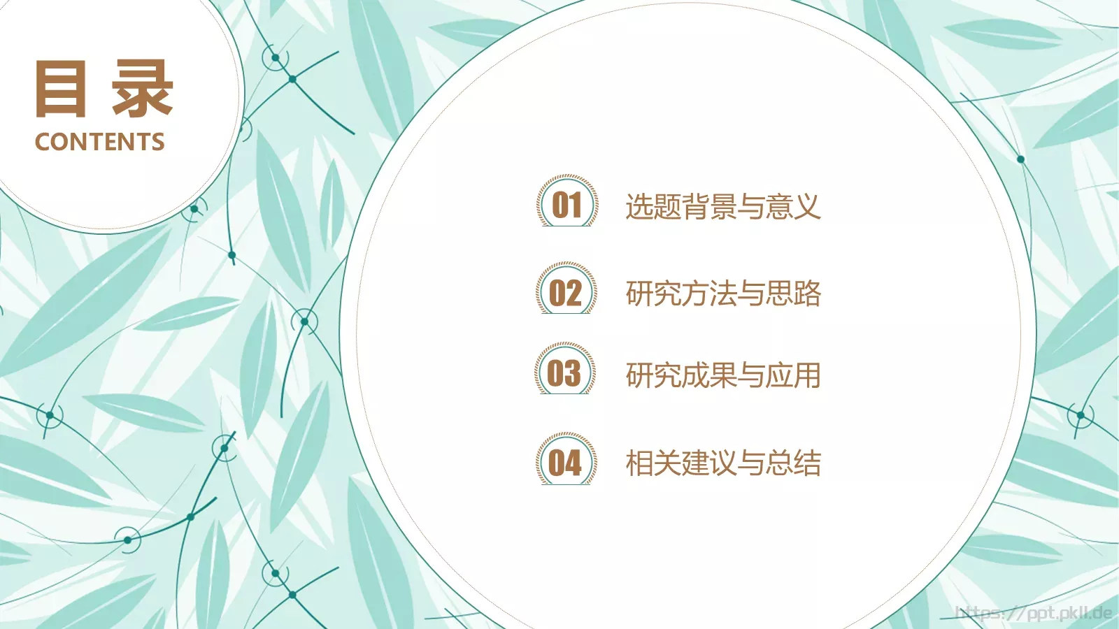 清新论文答辩模板 第 2 页缩略图