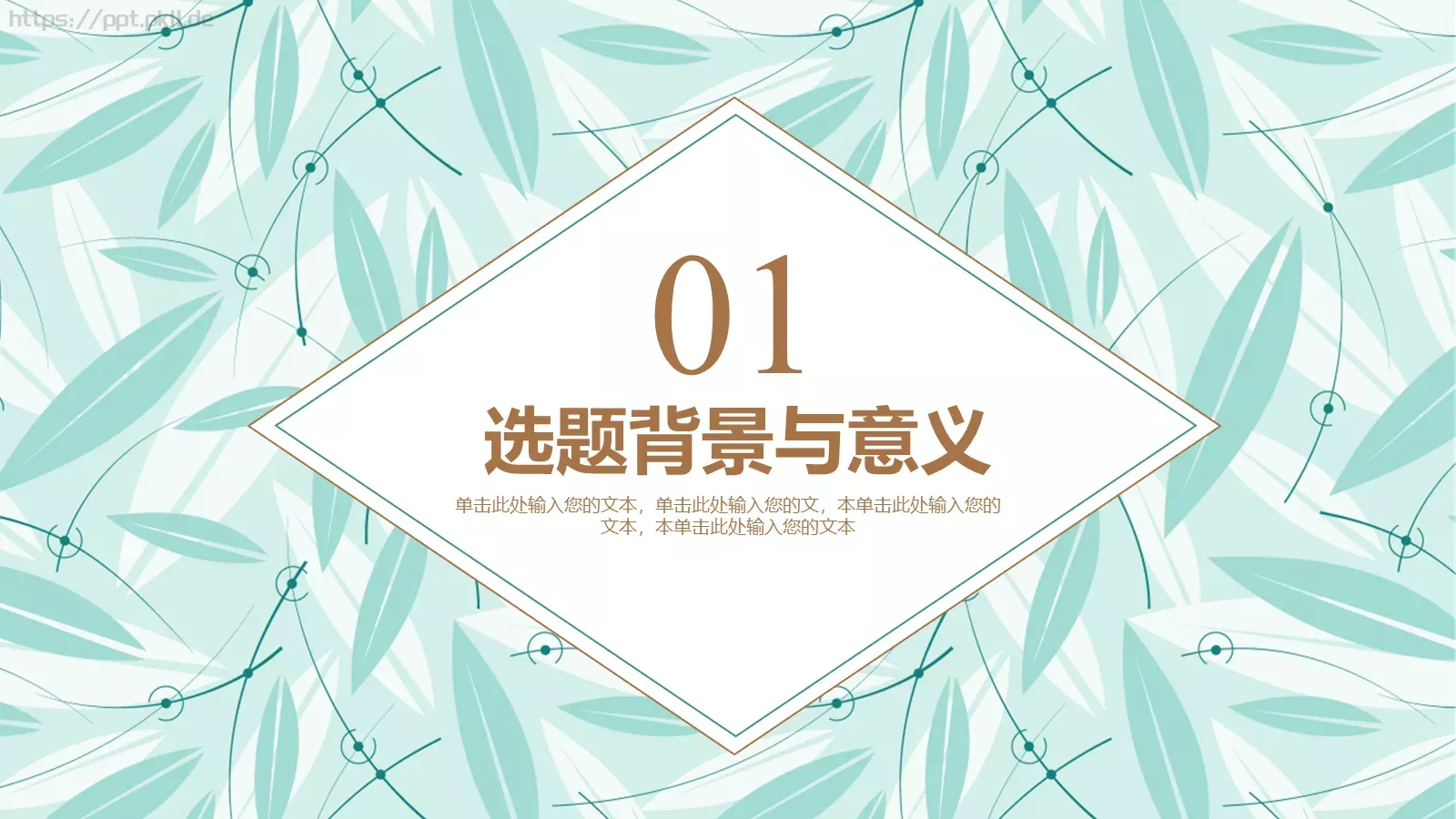清新论文答辩模板 第 3 页缩略图