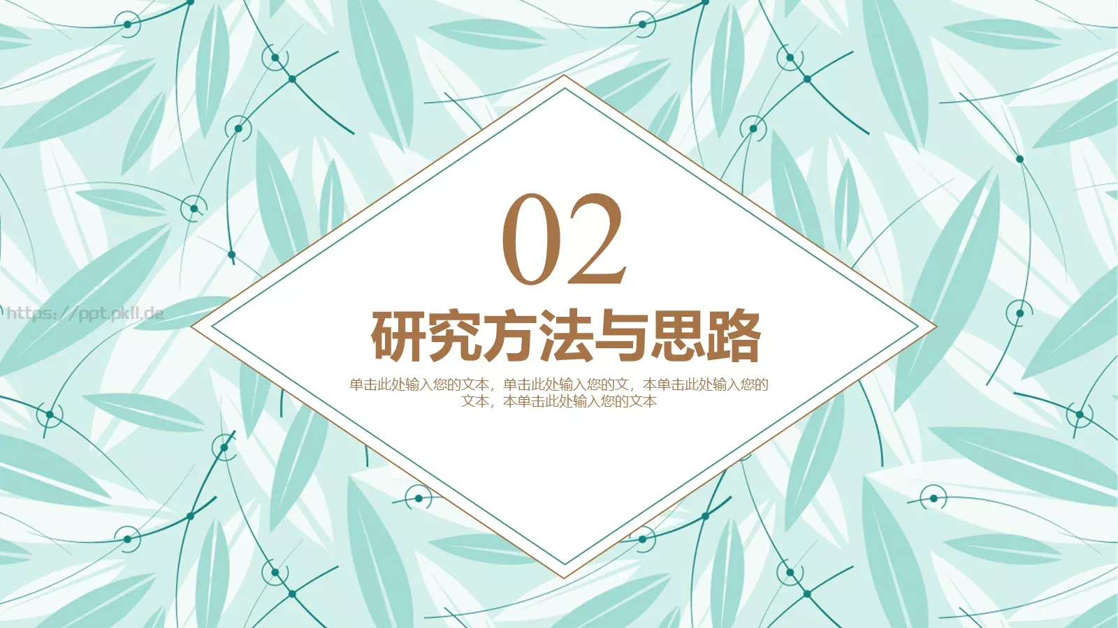 清新论文答辩模板 第 7 页预览图