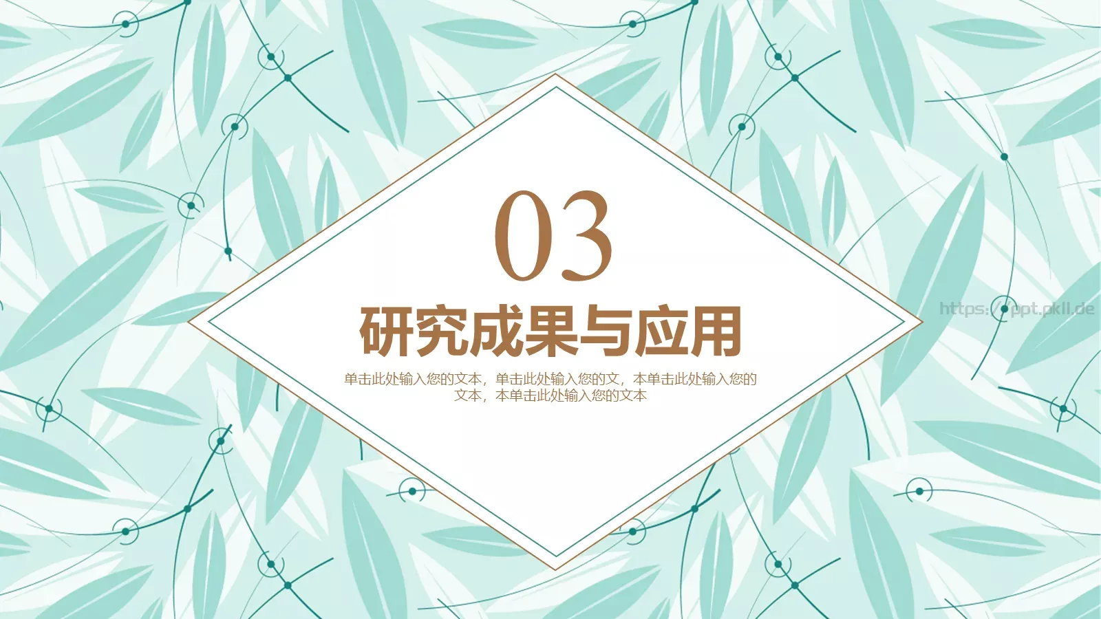清新论文答辩模板 第 13 页预览图