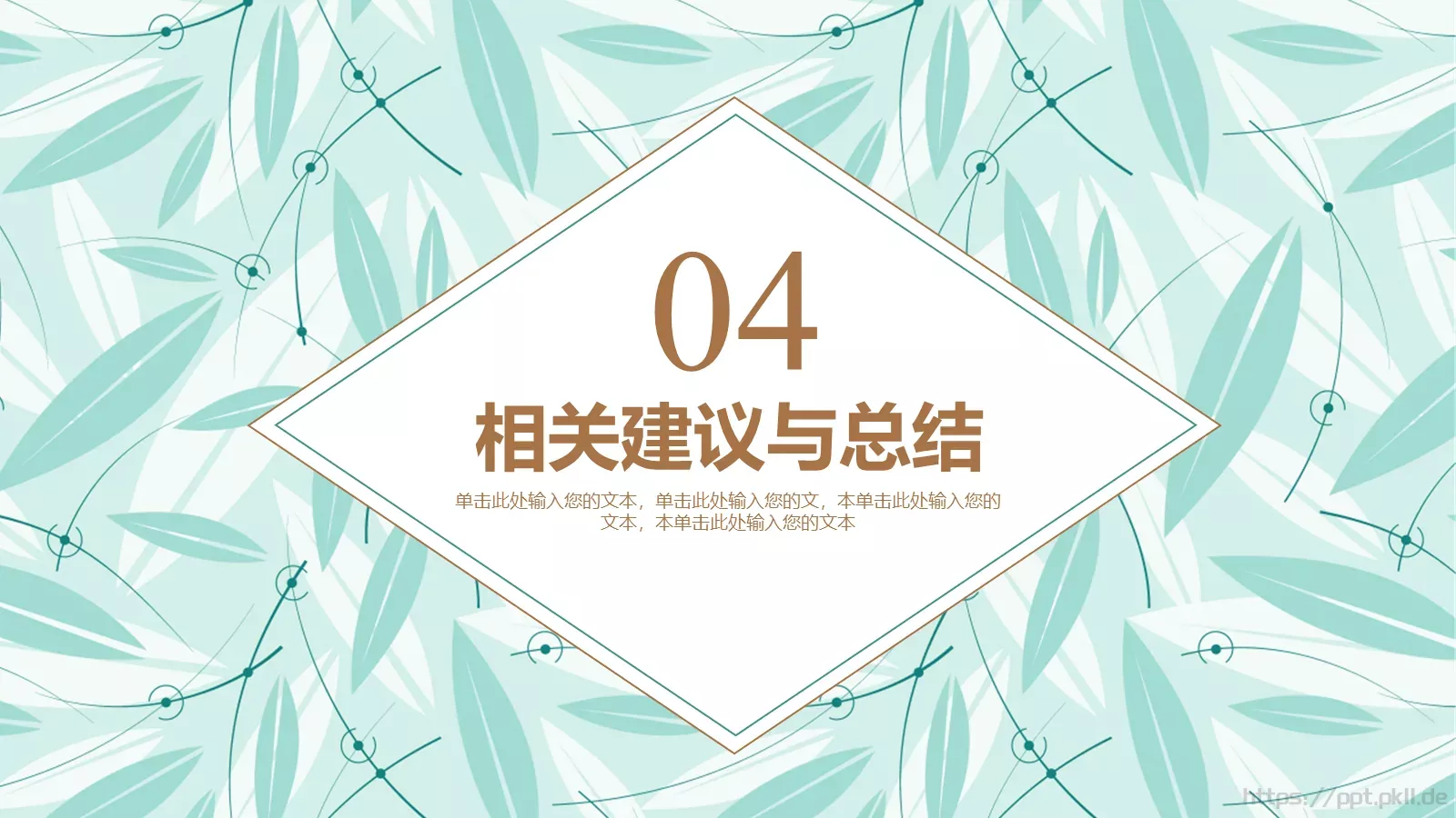 清新论文答辩模板 第 21 页预览图