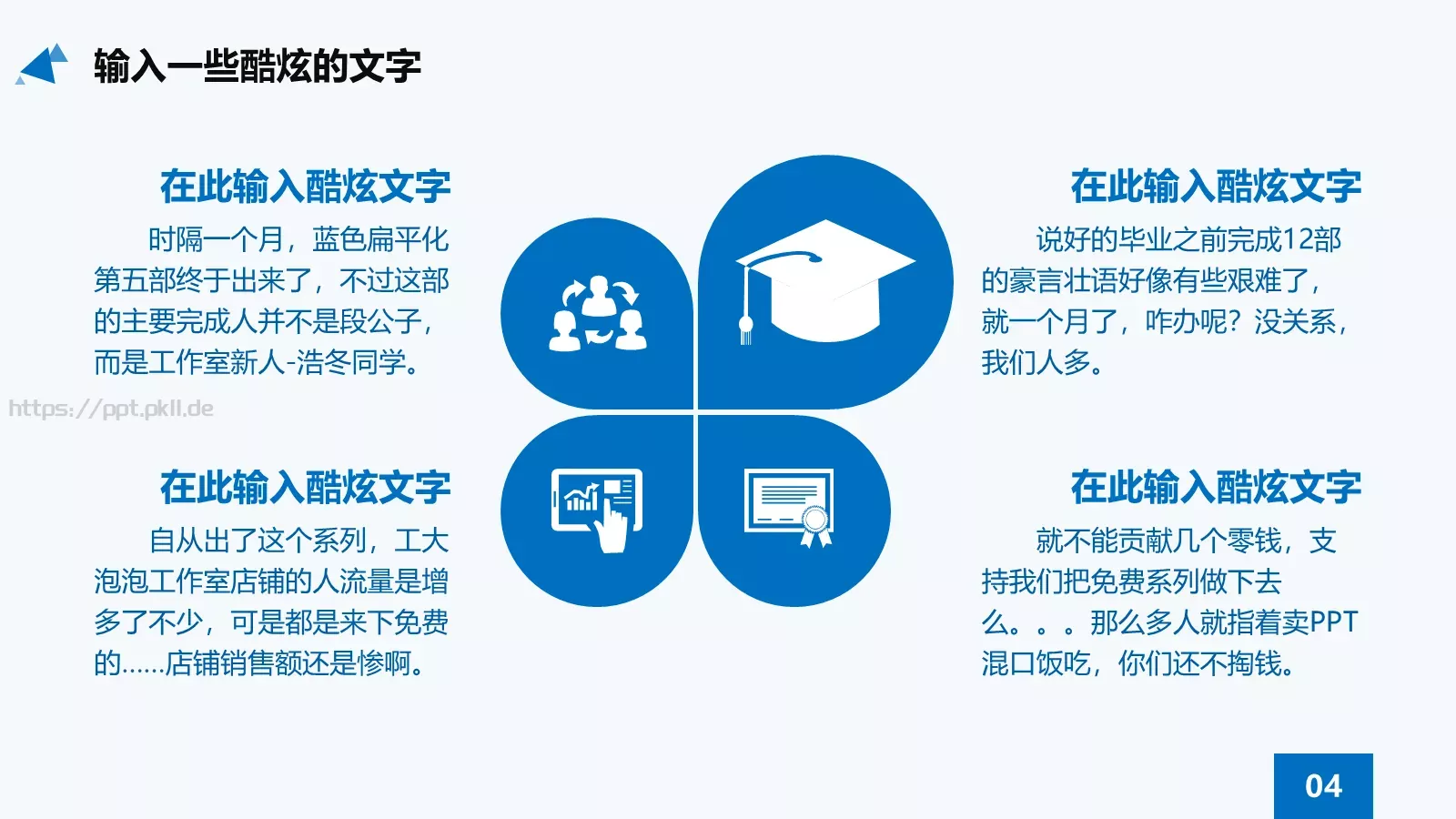 蓝色扁平化学术答辩PPT模板 第 4 页缩略图