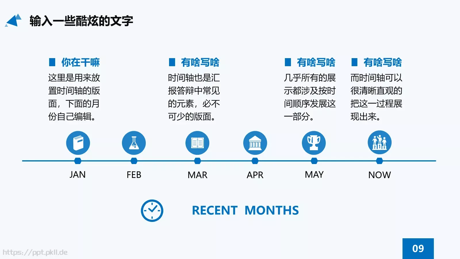 蓝色扁平化学术答辩PPT模板 第 9 页预览图