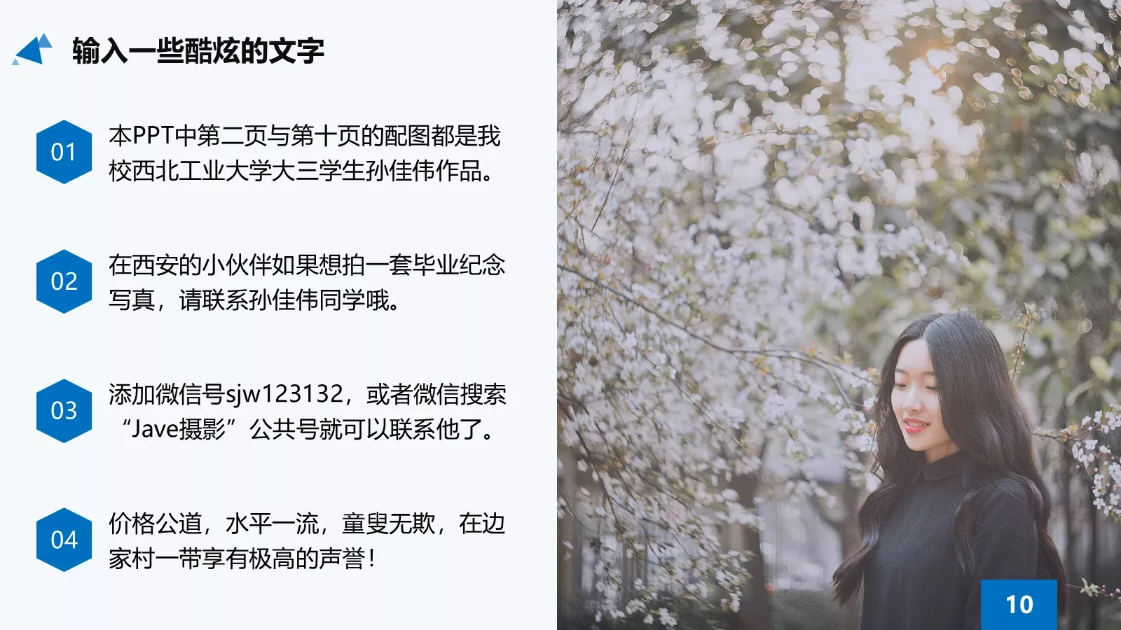 蓝色扁平化学术答辩PPT模板 第 10 页预览图