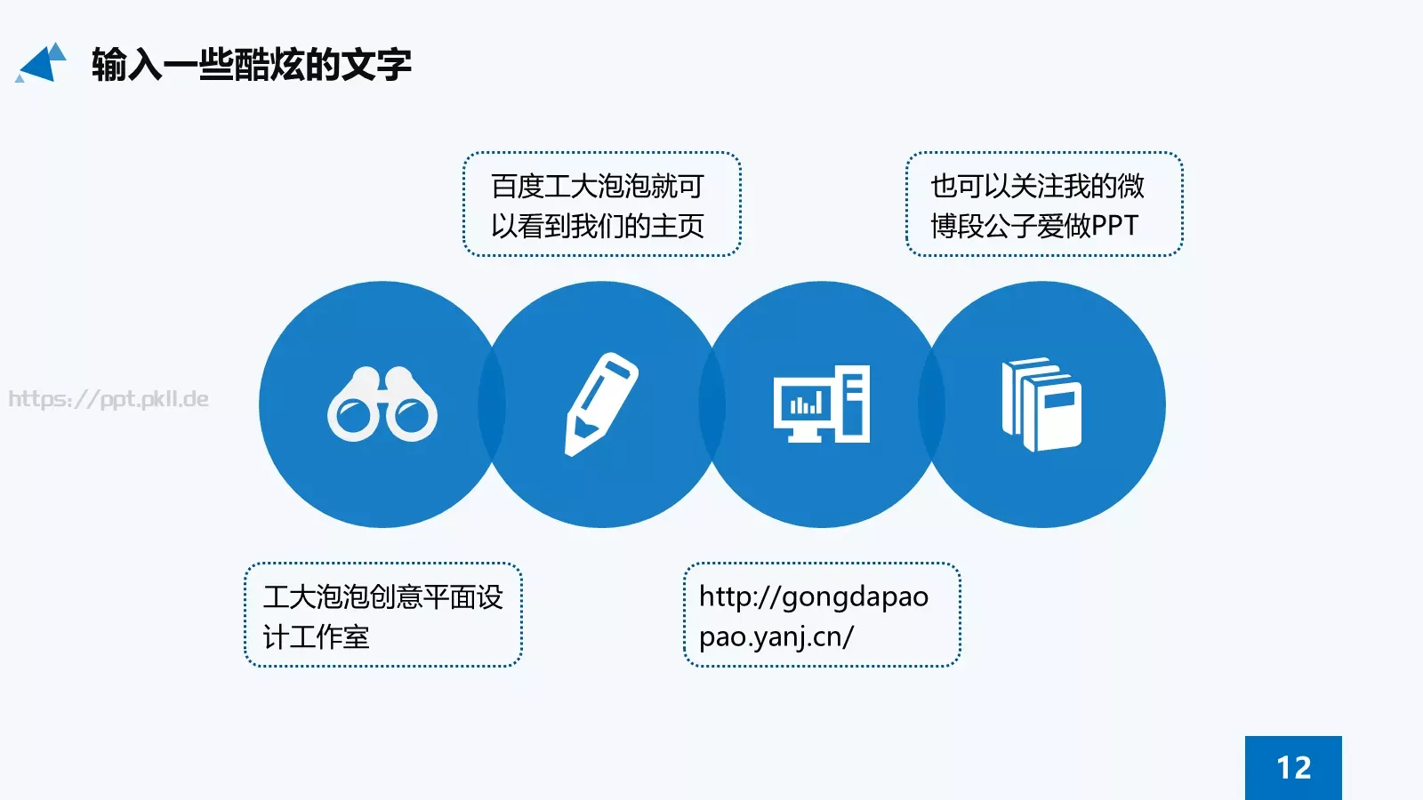 蓝色扁平化学术答辩PPT模板 第 12 页预览图