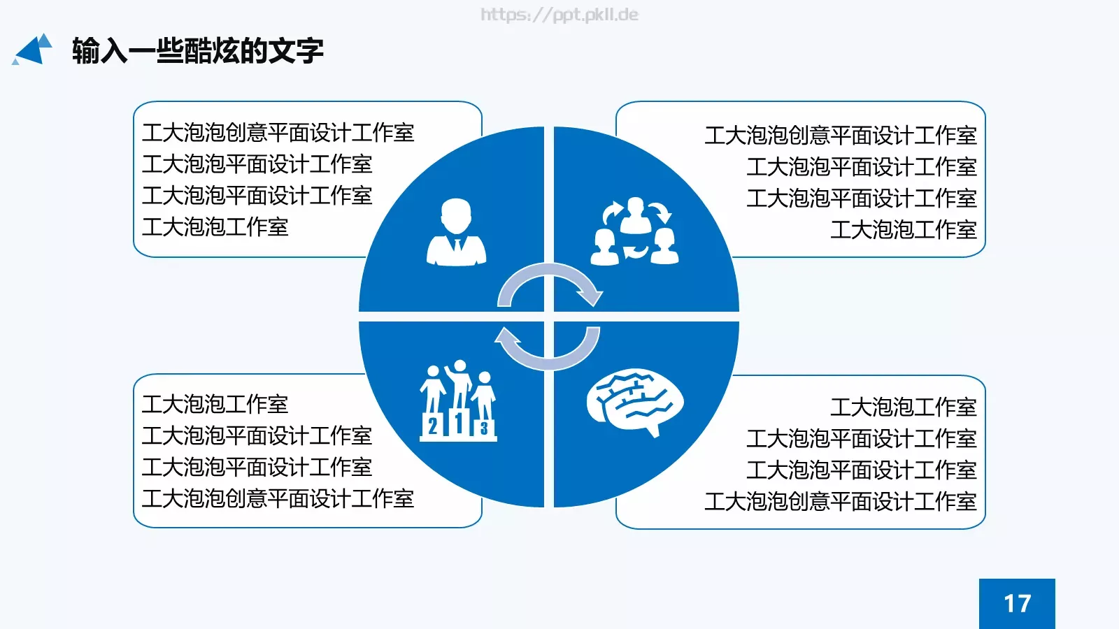蓝色扁平化学术答辩PPT模板 第 17 页预览图