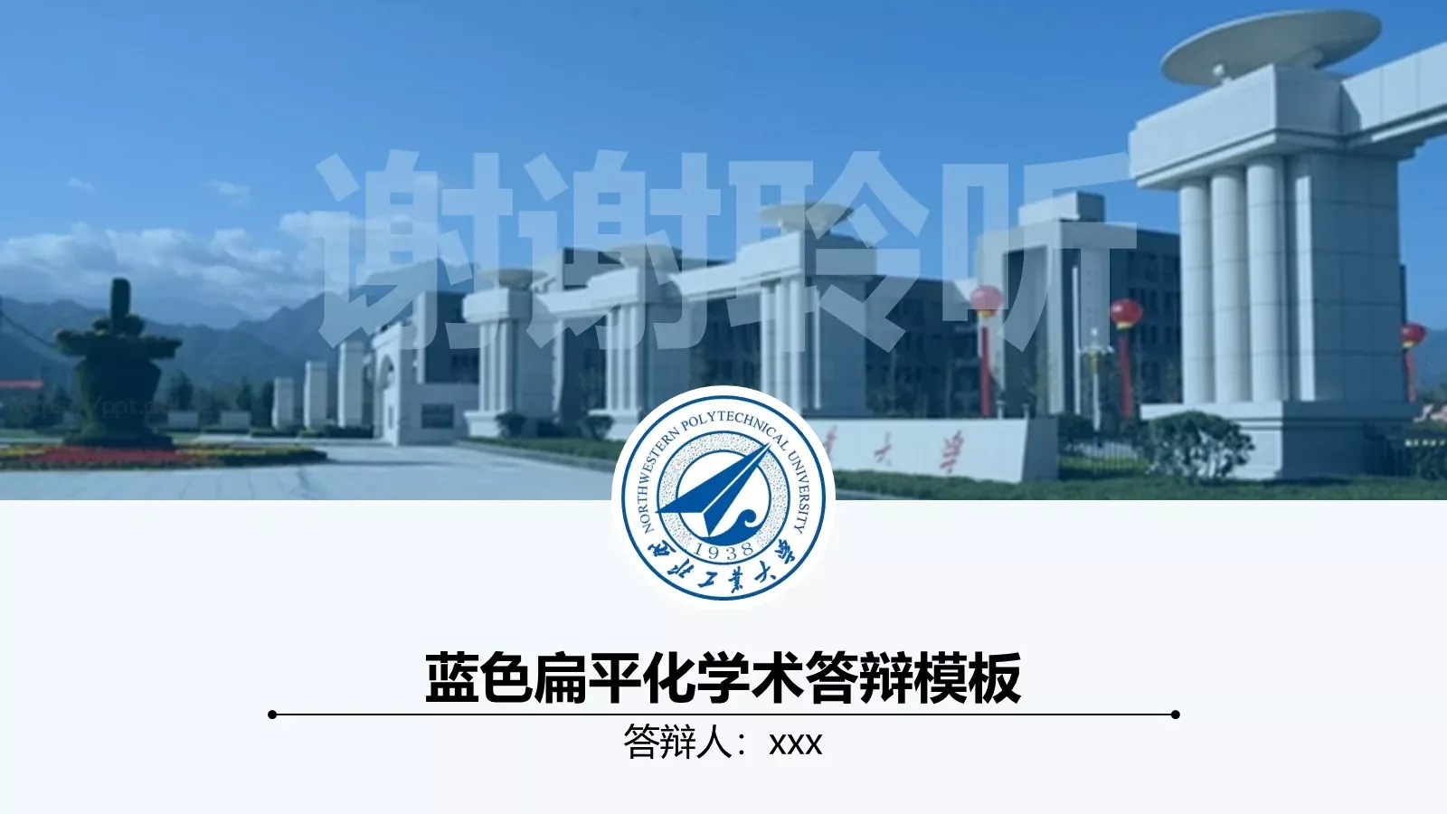 蓝色扁平化学术答辩PPT模板 第 20 页预览图