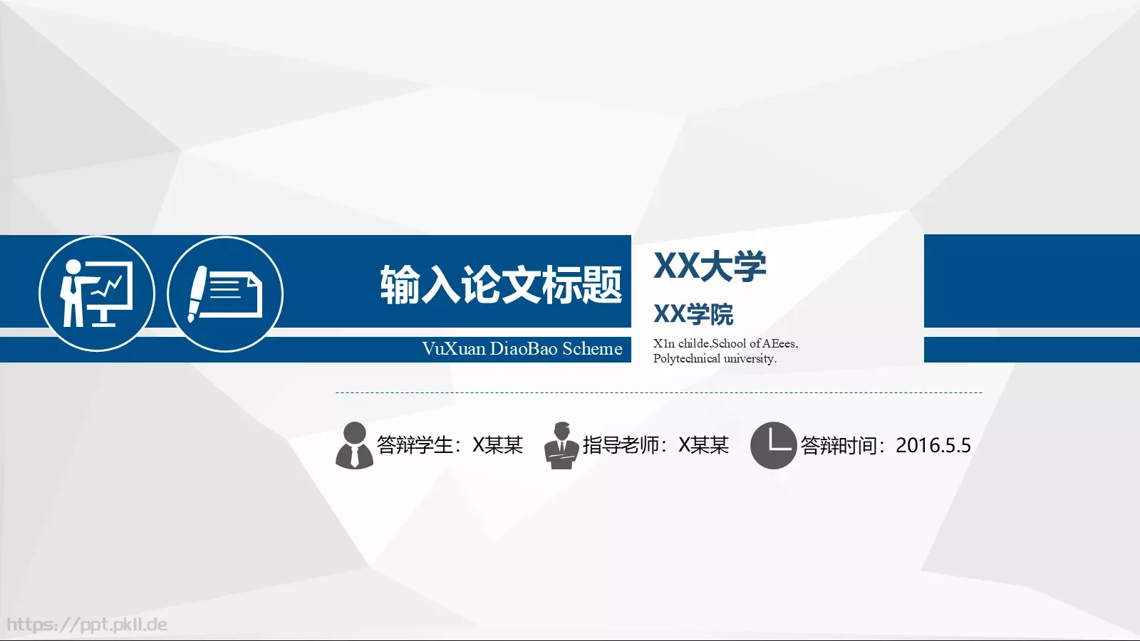 毕业答辩PPT模板 封面图