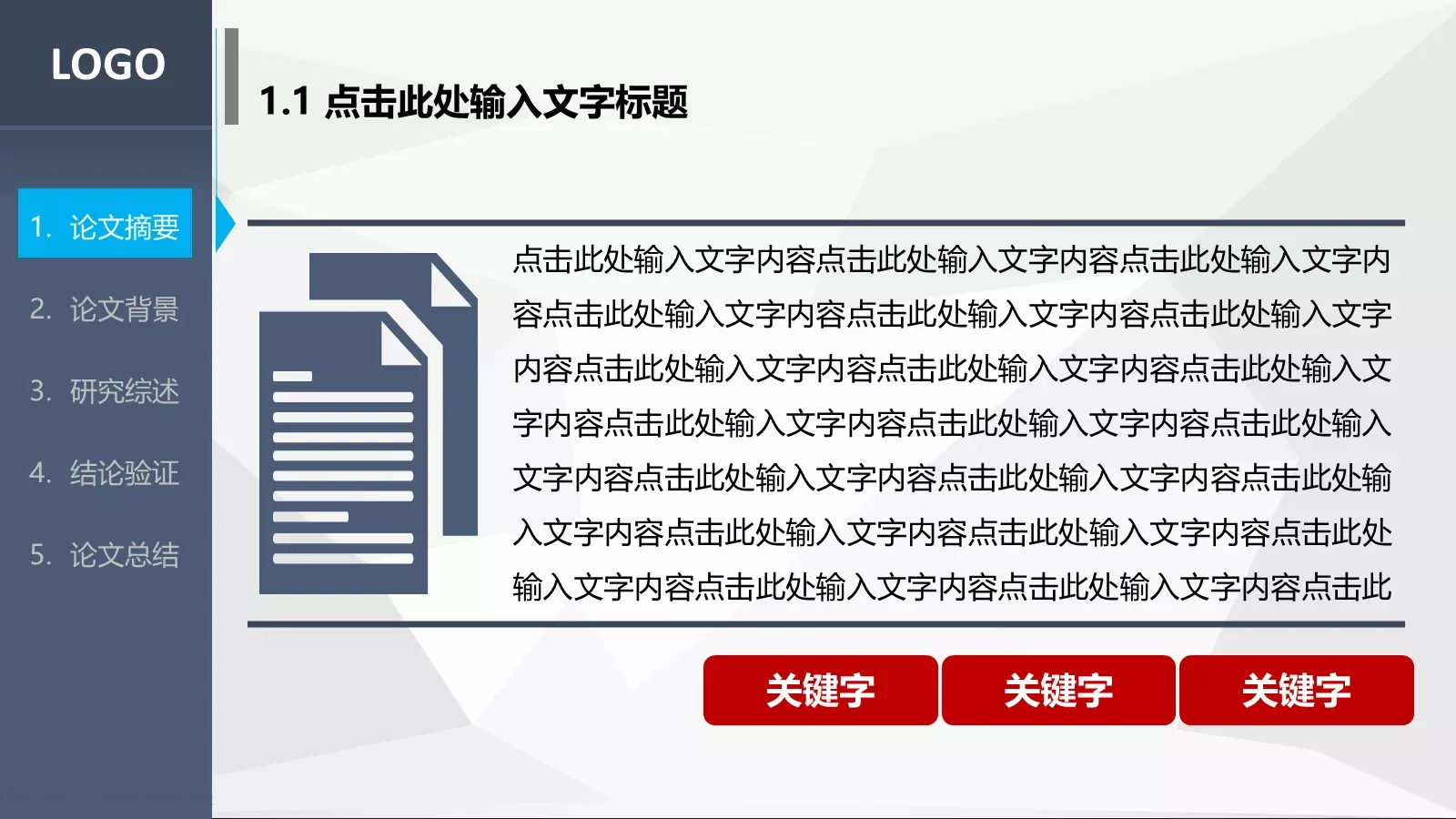 毕业答辩PPT模板 第 4 页缩略图