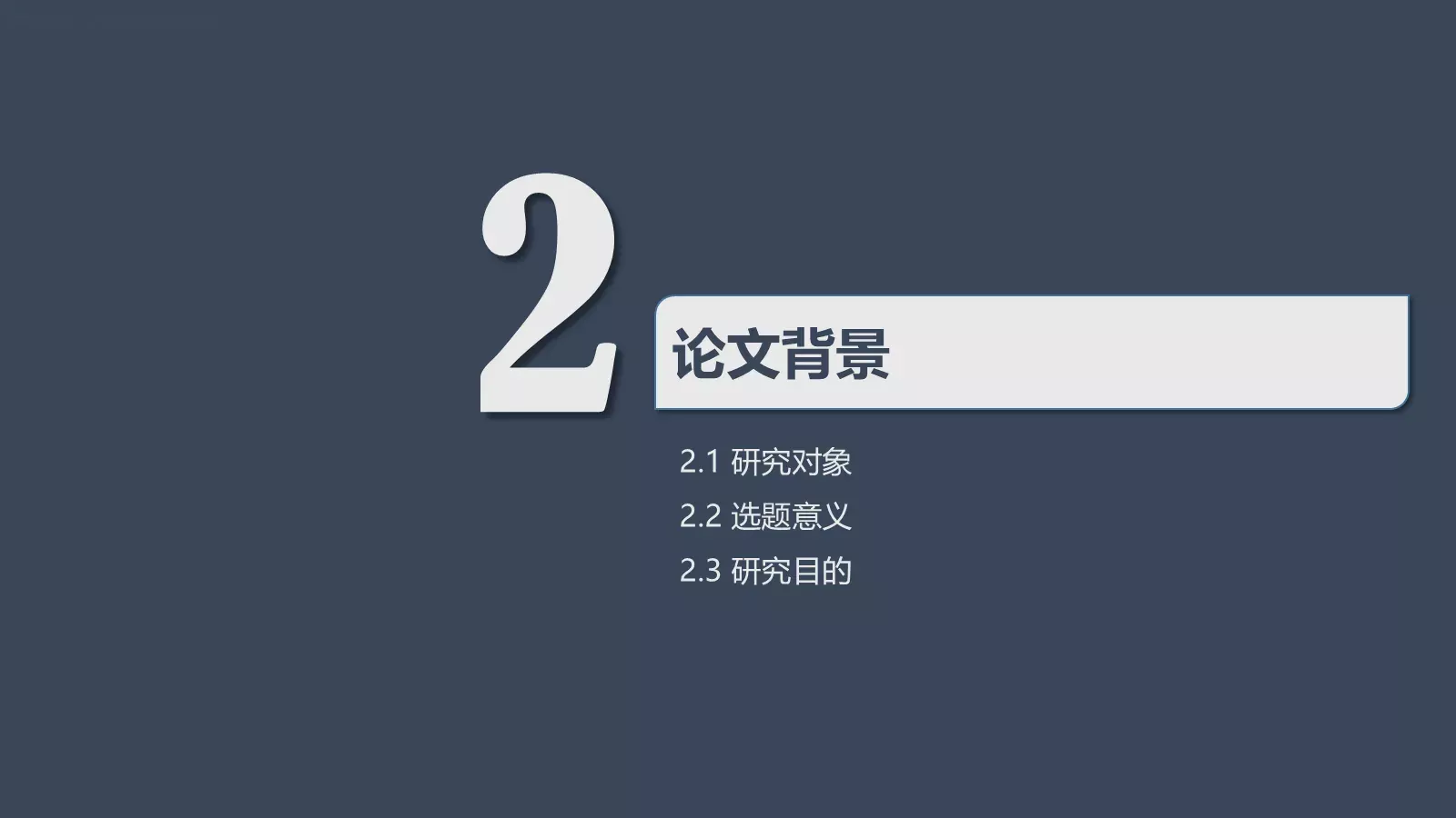 毕业答辩PPT模板 第 7 页预览图
