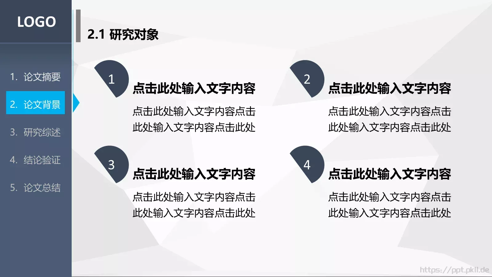 毕业答辩PPT模板 第 9 页预览图