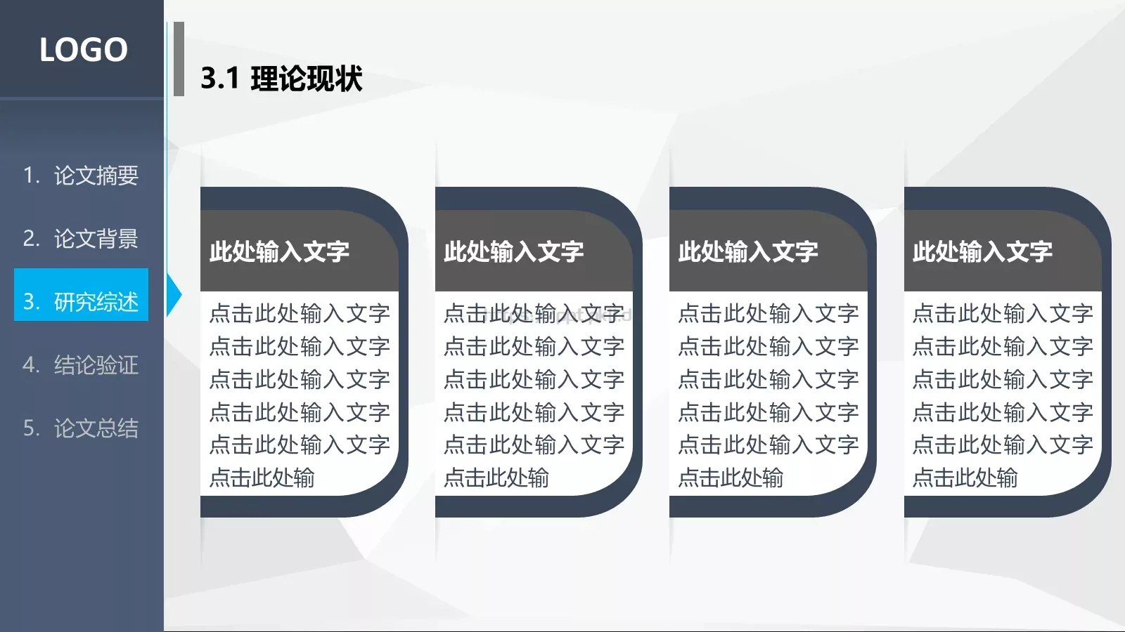 毕业答辩PPT模板 第 14 页预览图