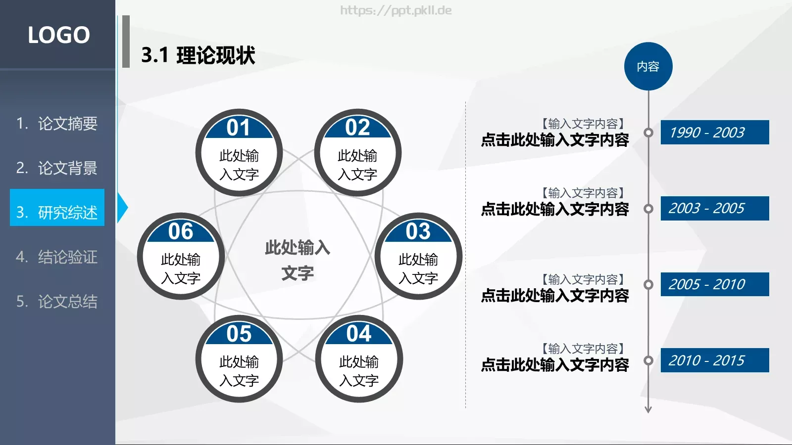 毕业答辩PPT模板 第 13 页预览图