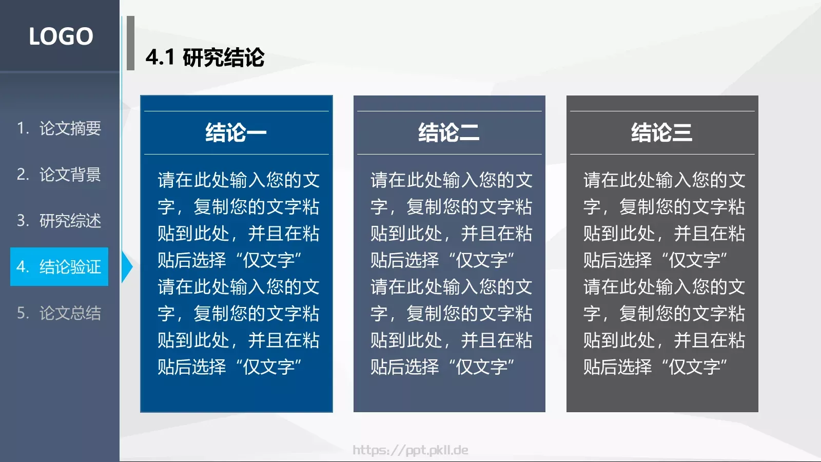 毕业答辩PPT模板 第 24 页预览图