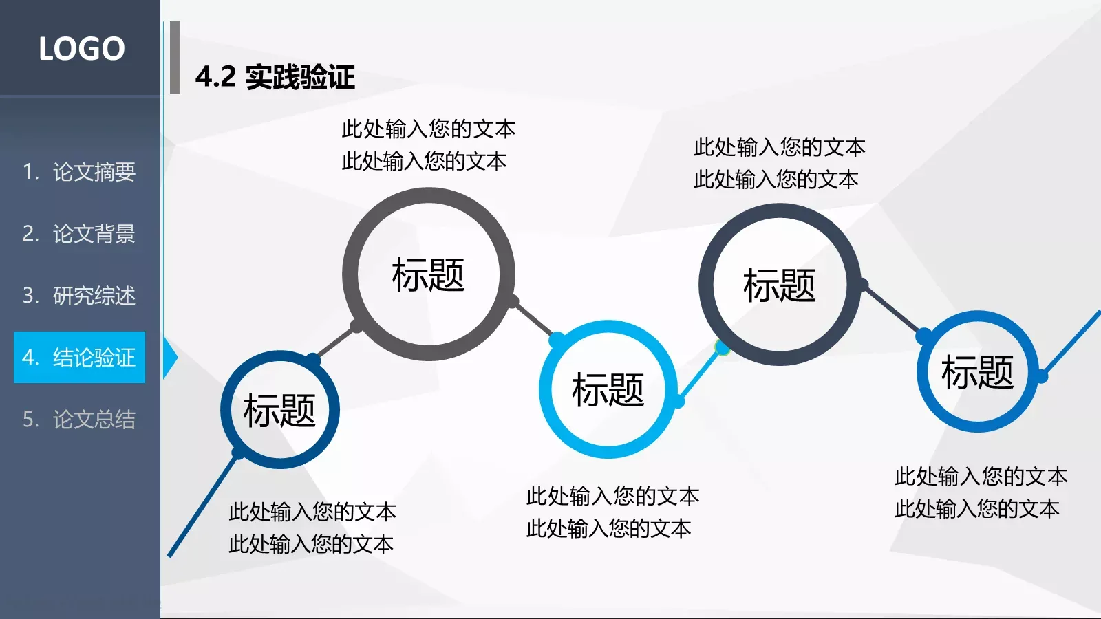 毕业答辩PPT模板 第 25 页预览图