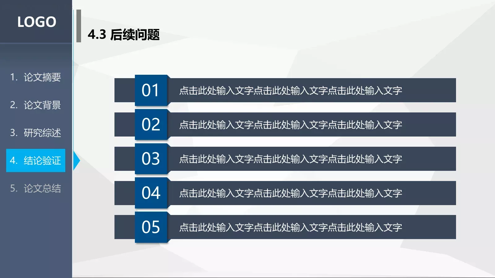 毕业答辩PPT模板 第 27 页预览图